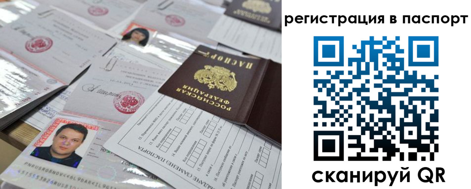 временная регистрация для школы в Рузе
