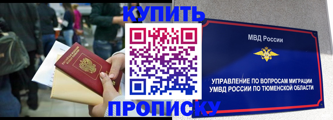 временная регистрация в Рузе