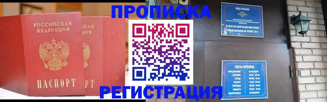 временная регистрация для всех в Рузе