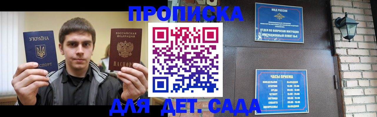 прописка в Рузе