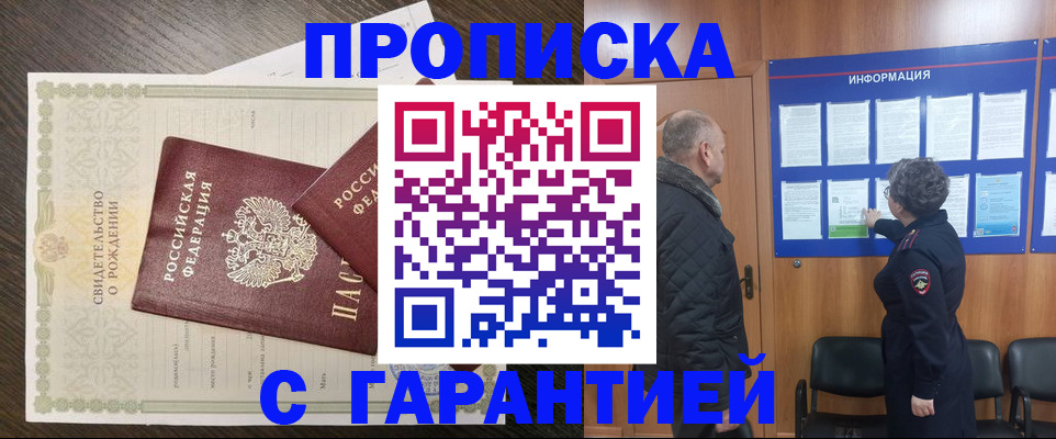 прописка в Рузе