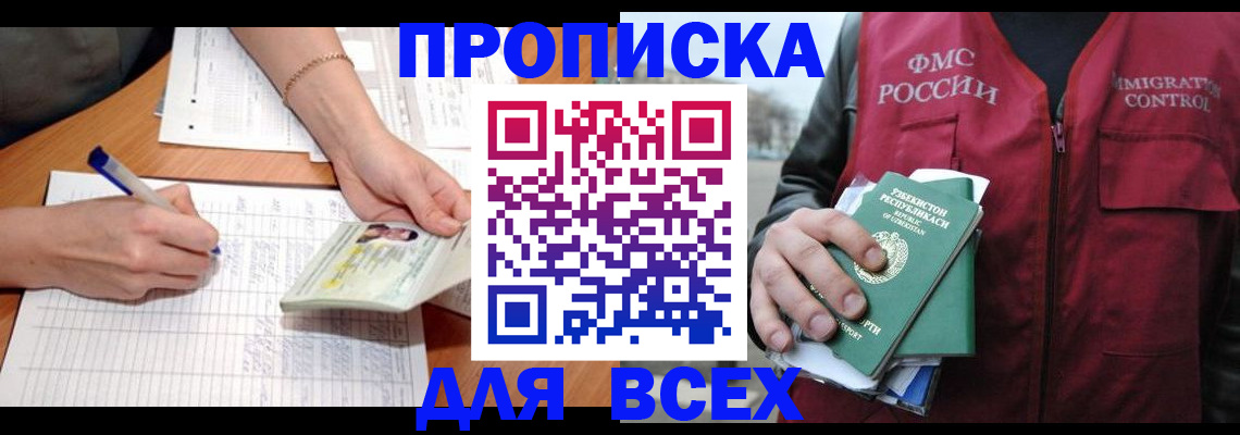 прописка для работы в Рузе