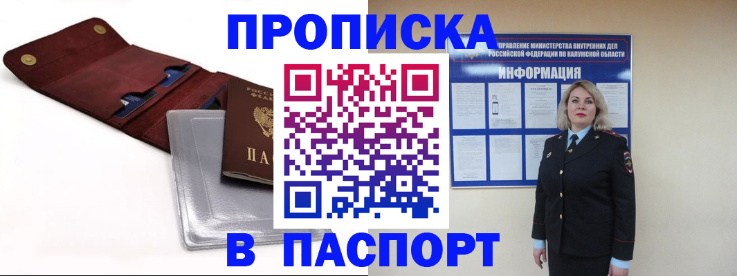 временная прописка в Рузе